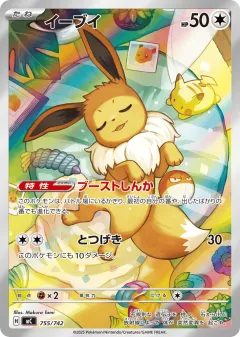 Eevee 755, Start Deck 100 Battle Collection Japanese card