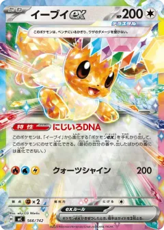 Eevee ex 566, Start Deck 100 Battle Collection Japanese card