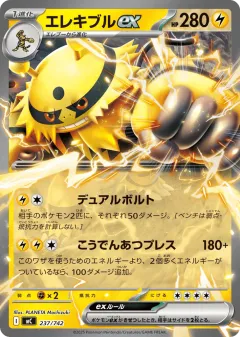 Electivire ex 237, Start Deck 100 Battle Collection Japanese card