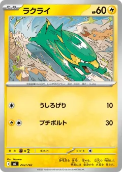 Electrike 242, Start Deck 100 Battle Collection Japanese card