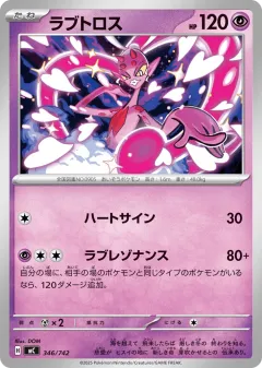 Enamorus 346, Start Deck 100 Battle Collection Japanese card
