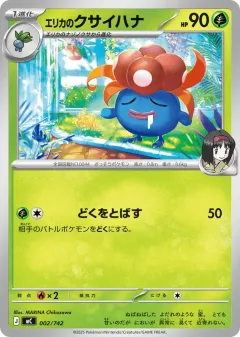 Erika's Gloom 002, Start Deck 100 Battle Collection Japanese card