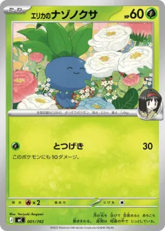 Erika's Oddish 001, Start Deck 100 Battle Collection Japanese card
