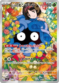 Erika's Tangela 743, Start Deck 100 Battle Collection Japanese card