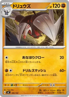 Excadrill 386, Start Deck 100 Battle Collection Japanese card