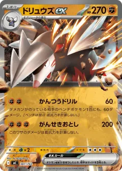 Excadrill ex 387, Start Deck 100 Battle Collection Japanese card