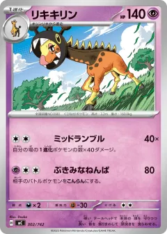 Farigiraf 302, Start Deck 100 Battle Collection Japanese card