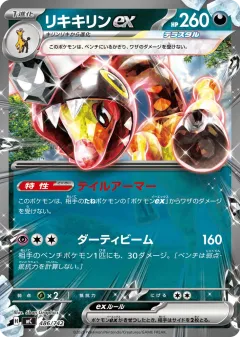 Farigiraf ex 486, Start Deck 100 Battle Collection Japanese card