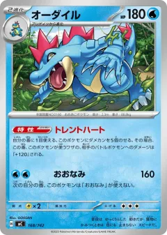 Feraligatr 168, Start Deck 100 Battle Collection Japanese card