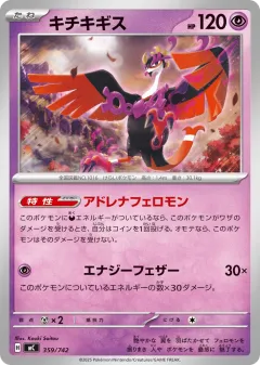 Fezandipiti 359, Start Deck 100 Battle Collection Japanese card