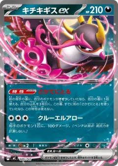 Fezandipiti ex 489, Start Deck 100 Battle Collection Japanese card