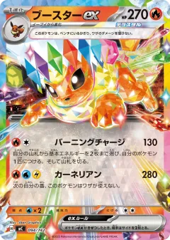 Flareon ex 094, Start Deck 100 Battle Collection Japanese card