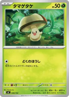 Foongus 048, Start Deck 100 Battle Collection Japanese card