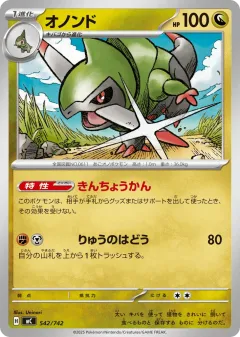 Fraxure 542, Start Deck 100 Battle Collection Japanese card