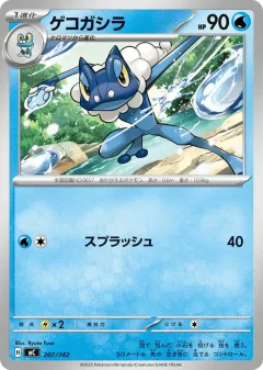 Frogadier 207, Start Deck 100 Battle Collection Japanese card