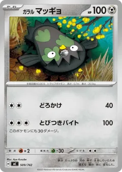 Galarian Stunfisk 509, Start Deck 100 Battle Collection Japanese card