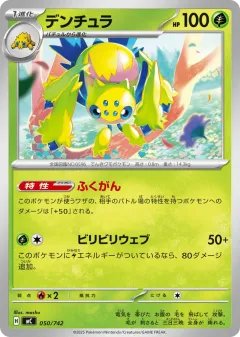 Galvantula 050, Start Deck 100 Battle Collection Japanese card