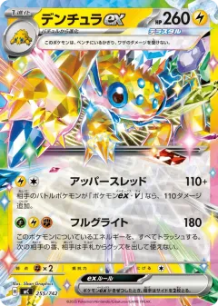 Galvantula ex 255, Start Deck 100 Battle Collection Japanese card