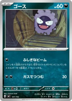 Gastly 441, Start Deck 100 Battle Collection Japanese card
