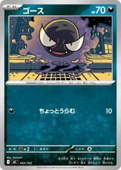 Gastly 442, Start Deck 100 Battle Collection Japanese card