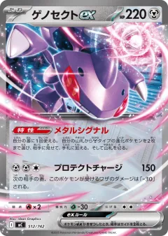 Genesect ex 512, Start Deck 100 Battle Collection Japanese card