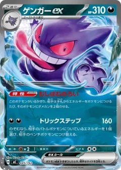 Gengar ex 445, Start Deck 100 Battle Collection Japanese card
