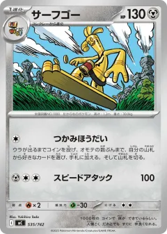 Gholdengo 535, Start Deck 100 Battle Collection Japanese card
