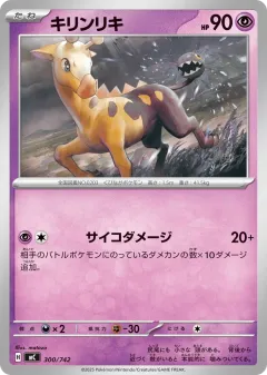 Girafarig 300, Start Deck 100 Battle Collection Japanese card