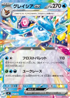 Glaceon ex 162, Start Deck 100 Battle Collection Japanese card