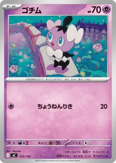 Gothita 323, Start Deck 100 Battle Collection Japanese card