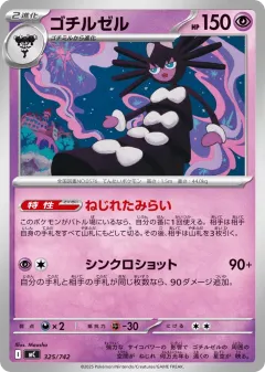 Gothitelle 325, Start Deck 100 Battle Collection Japanese card