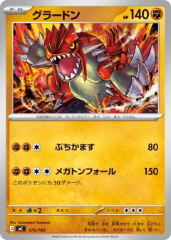 Groudon 375, Start Deck 100 Battle Collection Japanese card