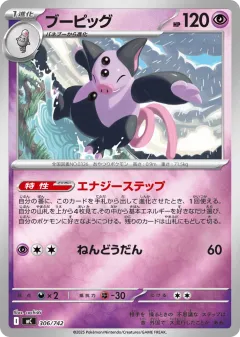 Grumpig 306, Start Deck 100 Battle Collection Japanese card