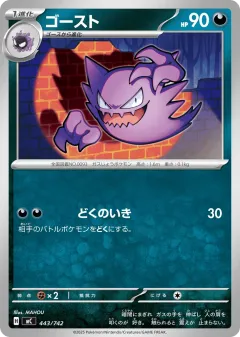 Haunter 443, Start Deck 100 Battle Collection Japanese card