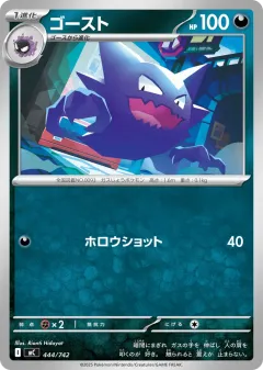 Haunter 444, Start Deck 100 Battle Collection Japanese card