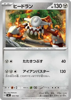 Heatran 503, Start Deck 100 Battle Collection Japanese card