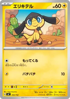 Helioptile 260, Start Deck 100 Battle Collection Japanese card