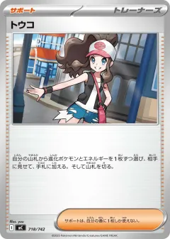 Hilda 718, Start Deck 100 Battle Collection Japanese card