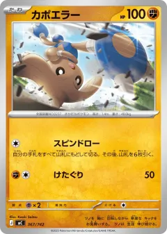 Hitmontop 367, Start Deck 100 Battle Collection Japanese card