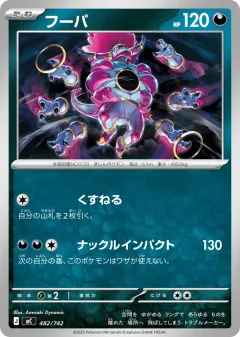 Hoopa 482, Start Deck 100 Battle Collection Japanese card