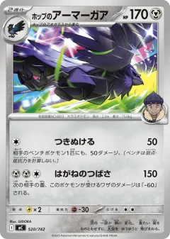 Hop's Corviknight 520, Start Deck 100 Battle Collection Japanese card