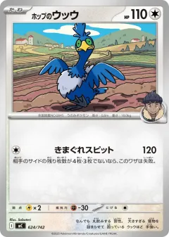 Hop's Cramorant 624, Start Deck 100 Battle Collection Japanese card
