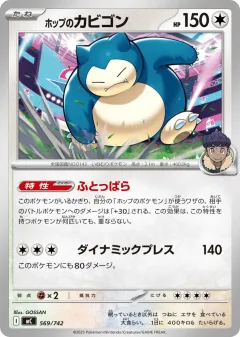 Hop's Snorlax 569, Start Deck 100 Battle Collection Japanese card