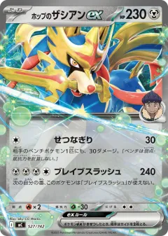 Hop's Zacian ex 527, Start Deck 100 Battle Collection Japanese card