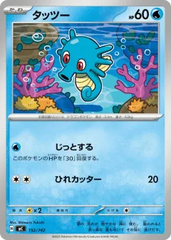 Horsea 152, Start Deck 100 Battle Collection Japanese card