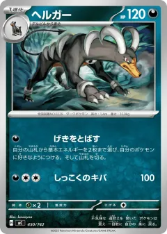 Houndoom 450, Start Deck 100 Battle Collection Japanese card