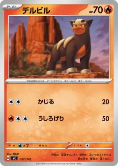 Houndour 097, Start Deck 100 Battle Collection Japanese card