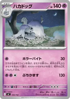 Houndstone 350, Start Deck 100 Battle Collection Japanese card
