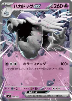 Houndstone ex 351, Start Deck 100 Battle Collection Japanese card