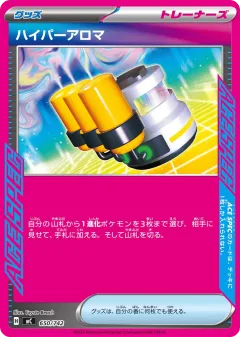 Hyper Aroma 650, Start Deck 100 Battle Collection Japanese card
